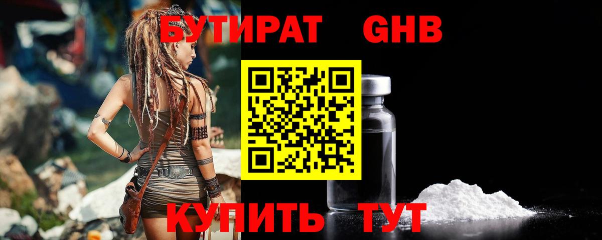БУТИРАТ BDO  Бутират  Санкт-Петербург  Вход с VPN 