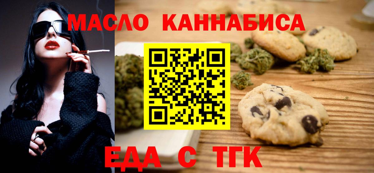 Печенье с ТГК марихуана  Вход с VPN  Санкт-Петербург 