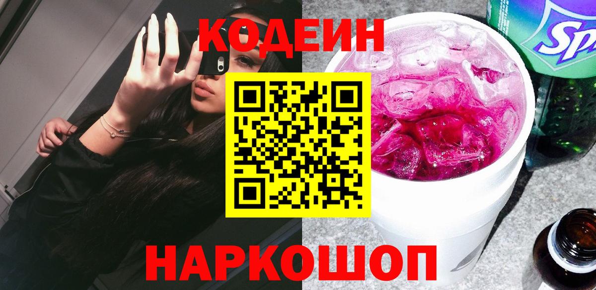 Codein напиток Lean (лин)  Codein Purple Drank  Вход с VPN  Санкт-Петербург 