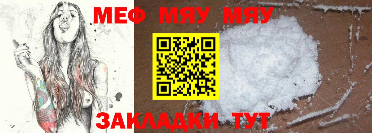Меф мука  МЯУ-МЯУ  Меф мяу мяу  Санкт-Петербург  Вход с VPN 