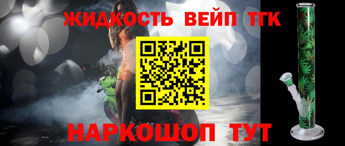 ТГК жижа  магазин  наркотиков  Санкт-Петербург  Дистиллят ТГК вейп  Вход с VPN 